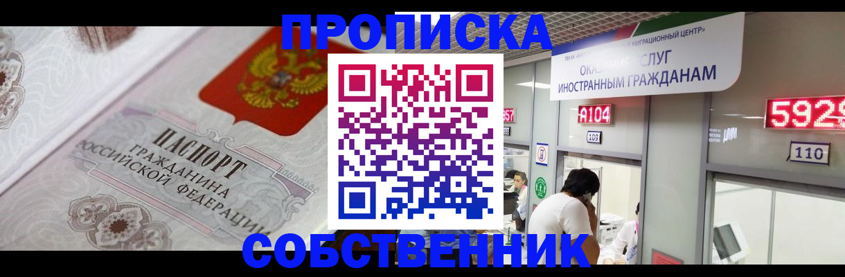 временная регистрация надежно в Звенигово