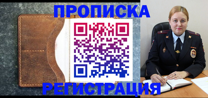 прописка для кредита в Звенигово