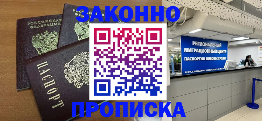 временная регистрация купить в Звенигово