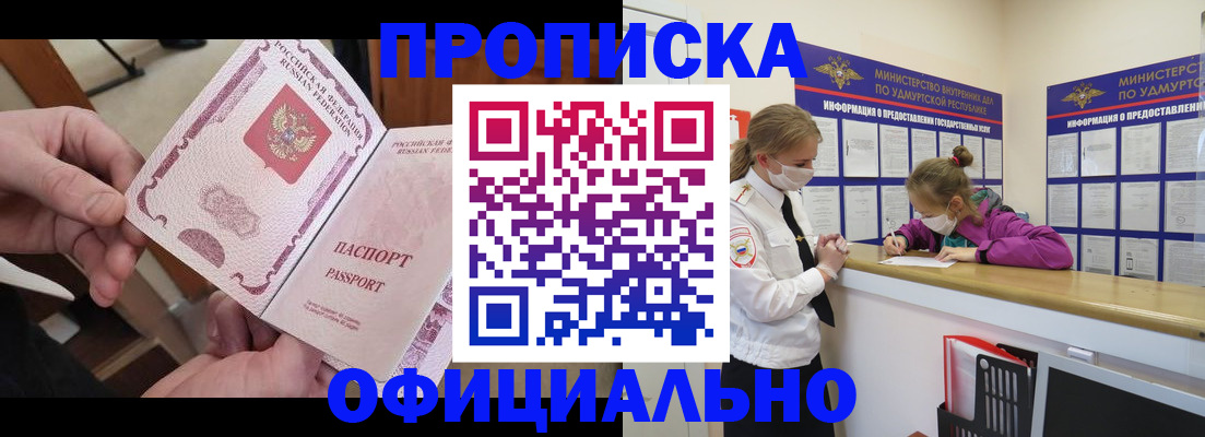 временная регистрация для школы в Звенигово